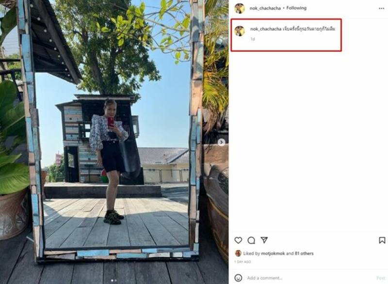 โหน่ง ชะชะช่า