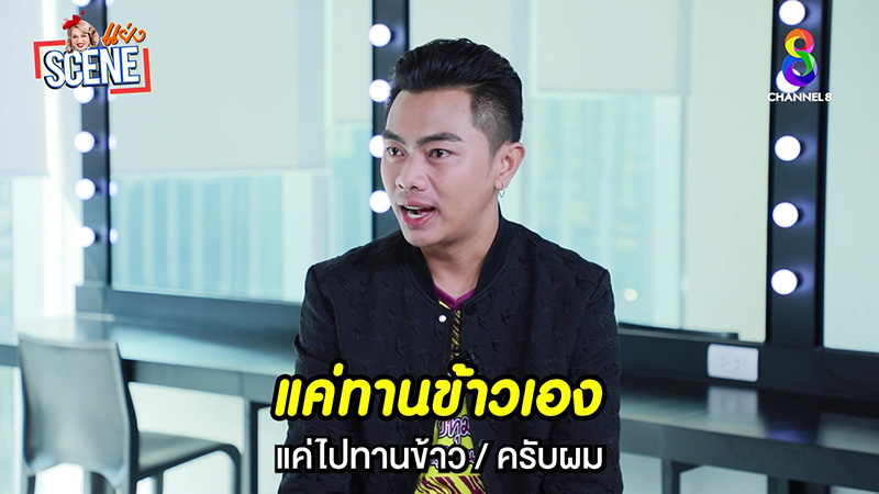 แซ็ค ชุมแพ 