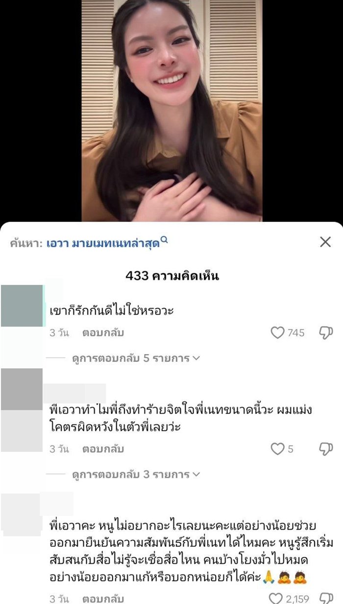 เอวา เจอคนแห่ถาม เลิกกับ เนท My Mate Nate แล้วเหรอ