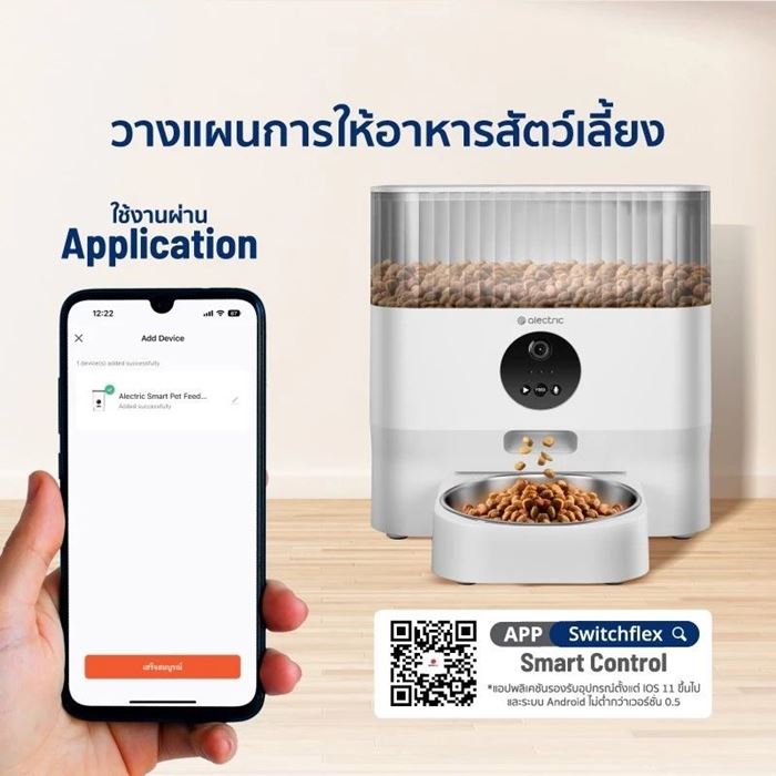 Alectric Smart Pet Feeder รุ่น Smart PF1 เครื่องให้อาหารสัตว์อัจฉริยะ
