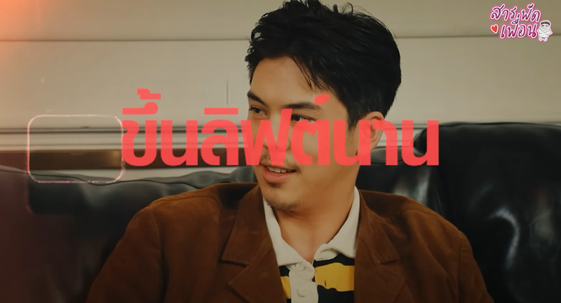  พีช พชร