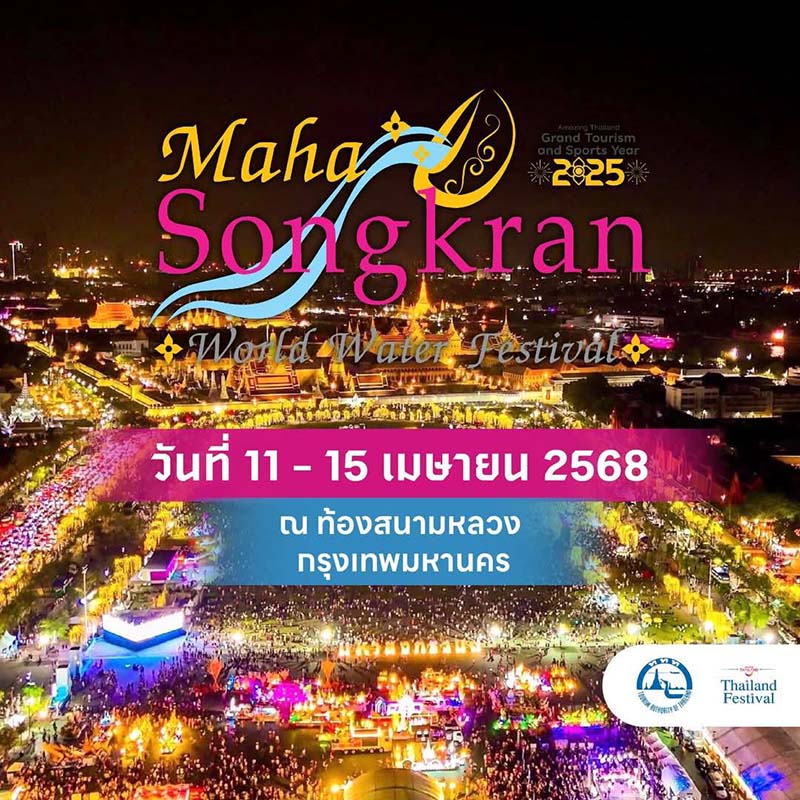Maha Songkran World Water Festival 2025 สนามหลวง