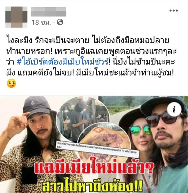 เบิร์ด แฟน แตงโม นิดา