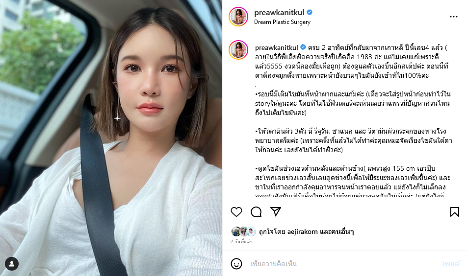 แพรว คณิตกุล