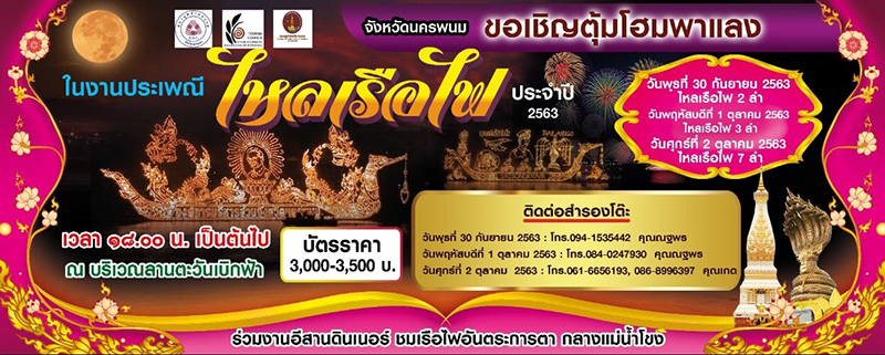 ออกพรรษา 2563