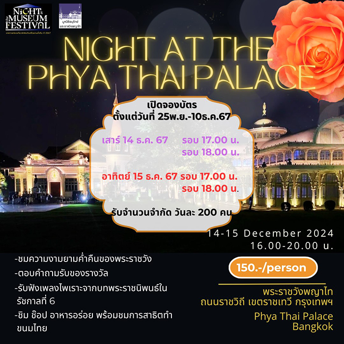 งานวังพญาไทยามค่ำคืน Night at the Museum Festival 2024 การเข้าชม