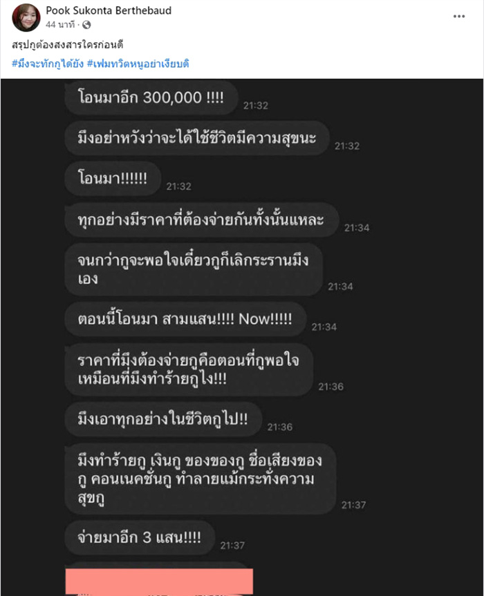  ดราม่าพระเอกซีรีส์วาย เพจดังแฉคลิปเสียง ป. - บ. 