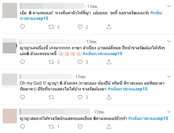 ญาญ่า กลิ่นกาสะลอง