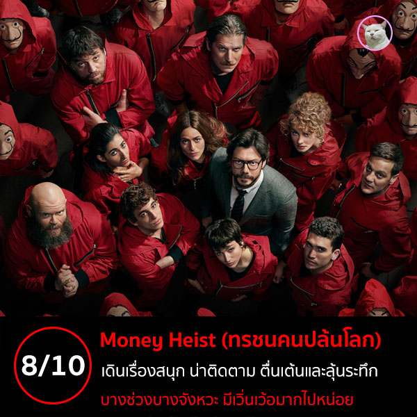 Money Heist