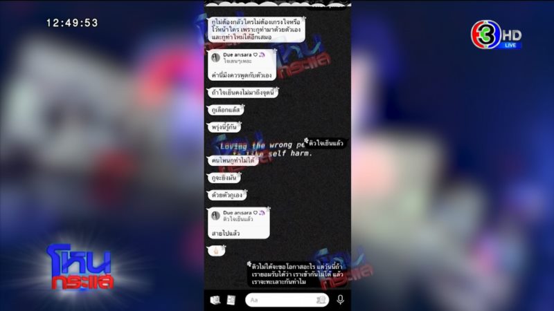 ไผ่ ลิกค์ ดิว อริสรา ถูกทำร้าย