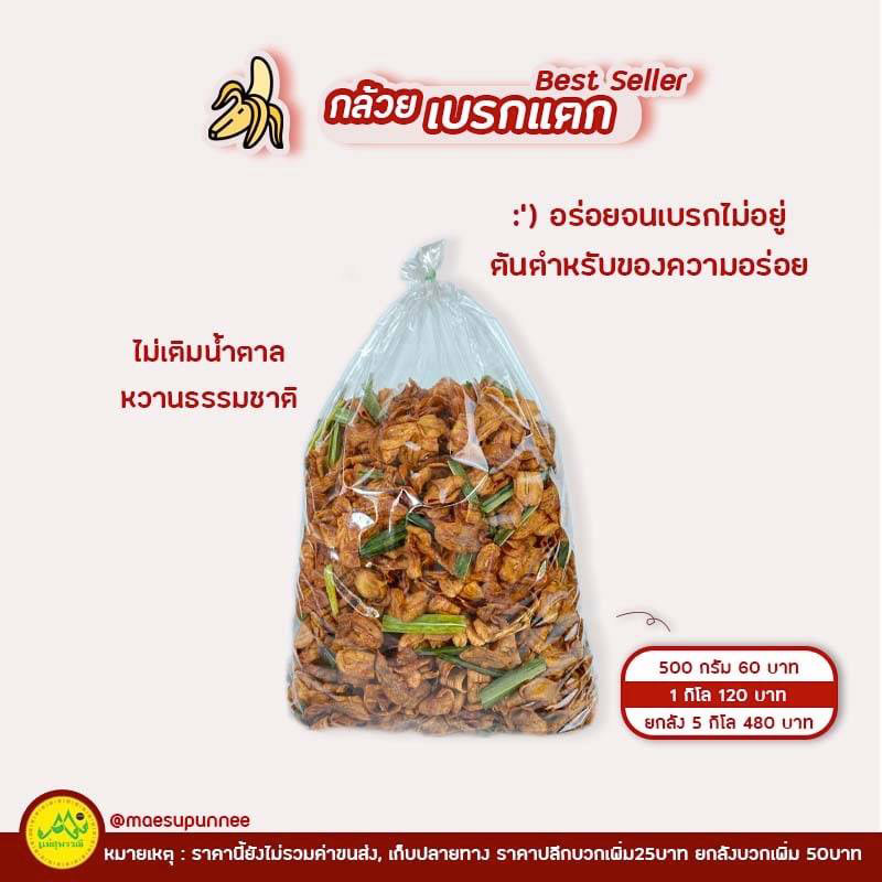 กล้วยเบรกแตก