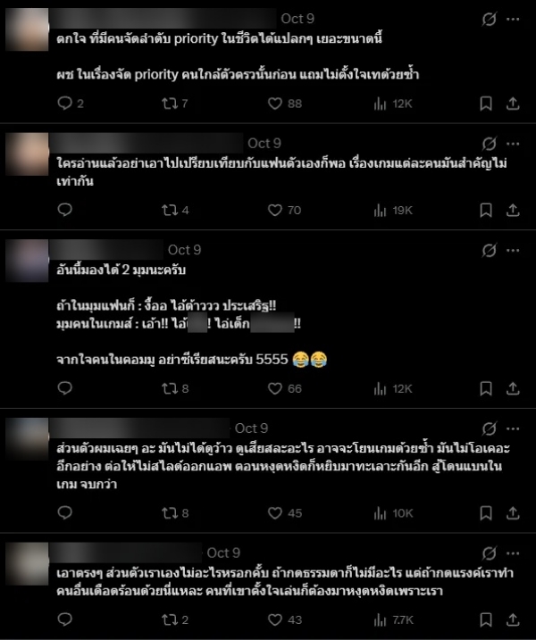 ดราม่า RoV
