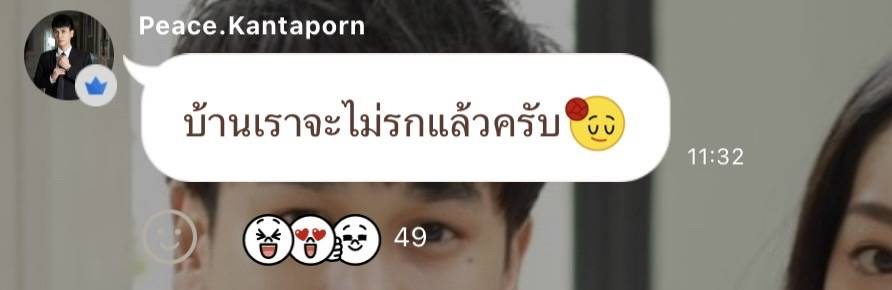  แก้มบุ๋ม ปรียาดา, พีท กันตพร