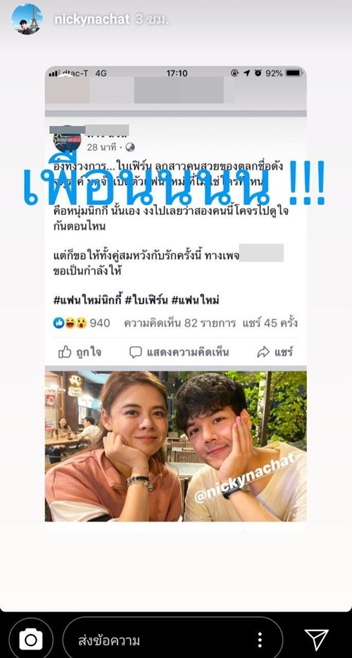 นิกกี้ ณฉัตร 