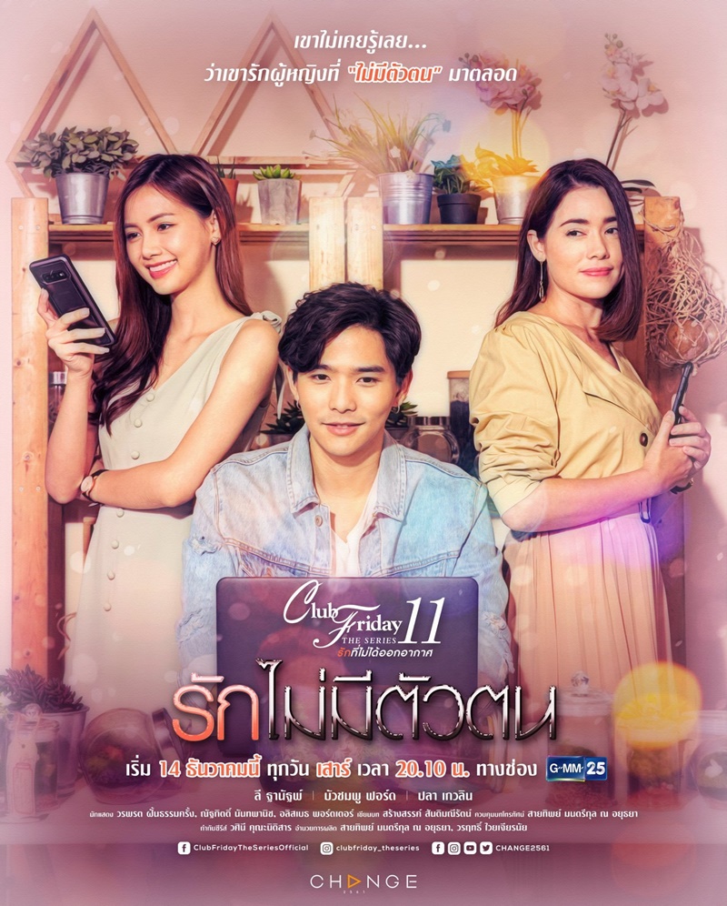 ละครรักต่างวัย