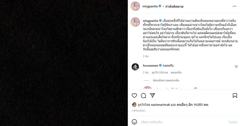 หนิง ปณิตา