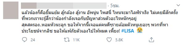 ลิซ่า BLACKPINK