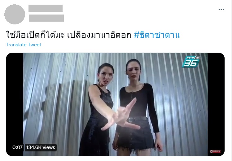 ละคร ธิดาซาตาน