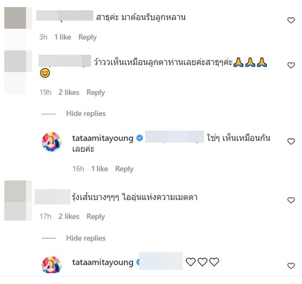 ทาทา ยัง