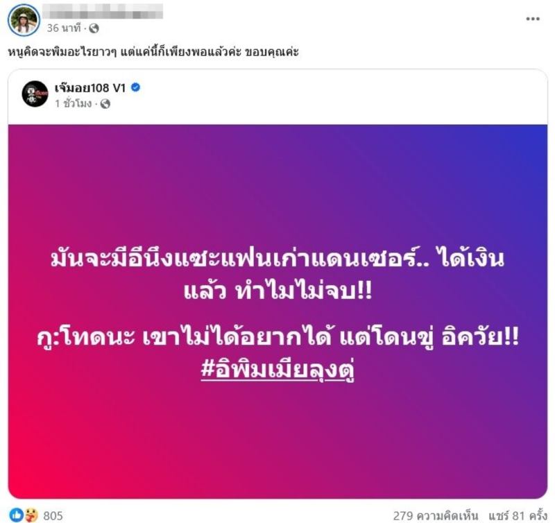 อดีตแฟน บอส แดนเซอร์ ลำไย ไหทองคำ