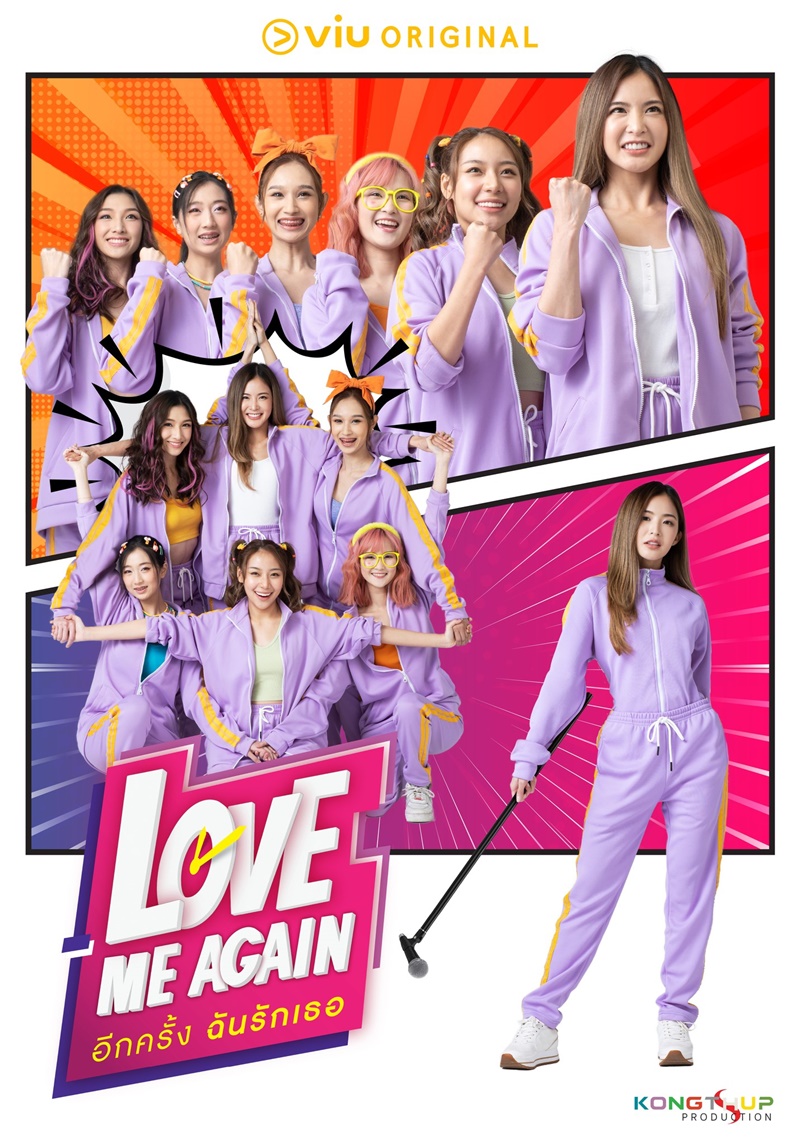 อีกครั้งฉันรักเธอ Love Me Again