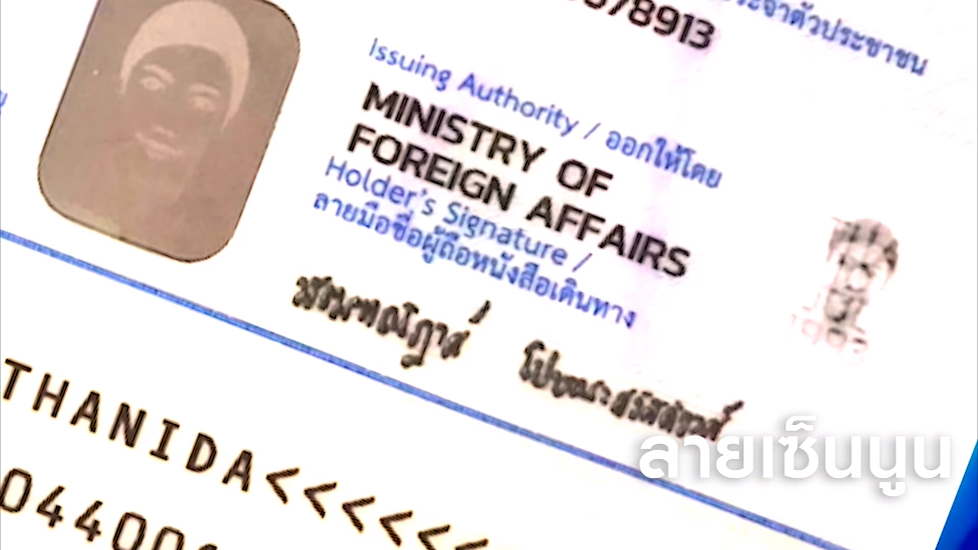 พาสปอร์ตใหม่