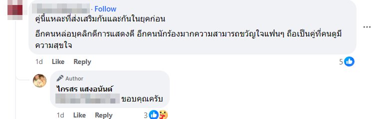 ไกรสร แสงอนันต์