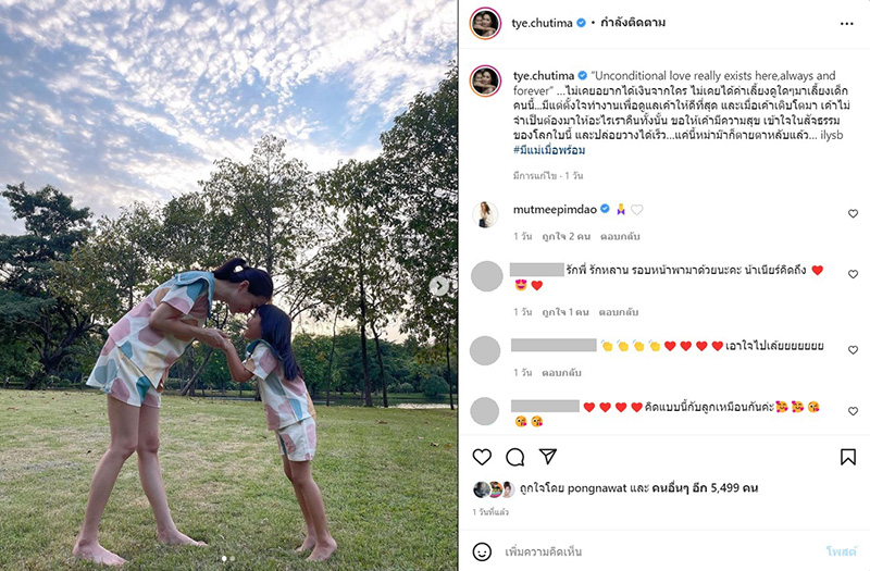 ต่าย ชุติมา 