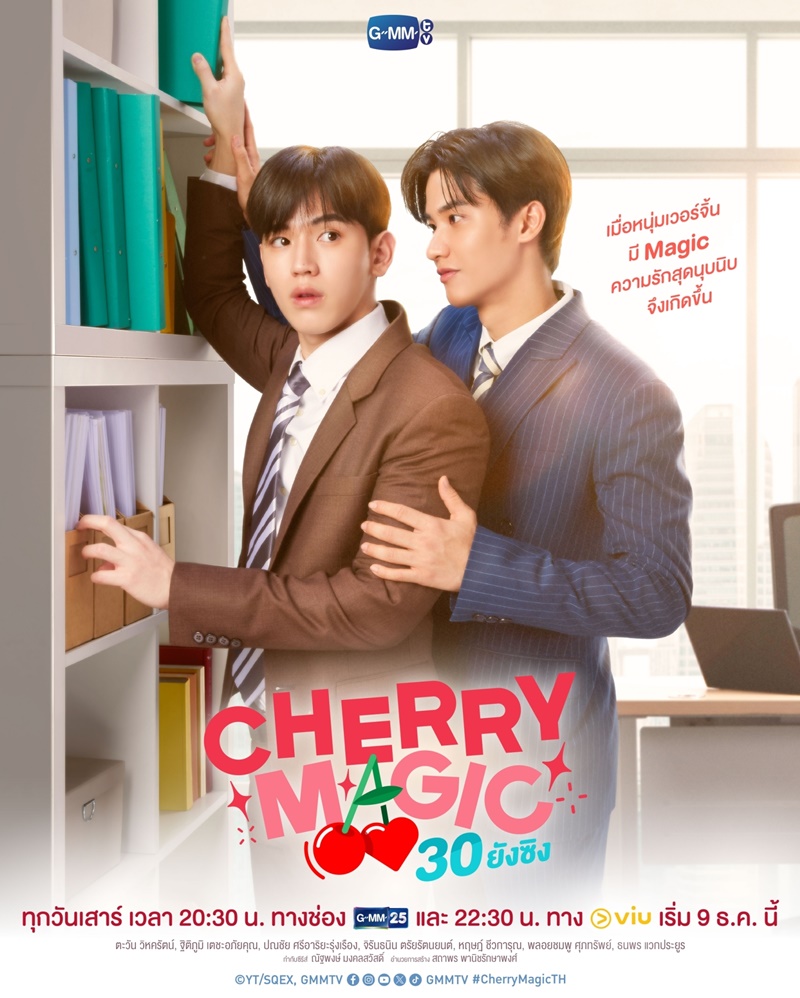 Cherry Magic 30 ยังซิง