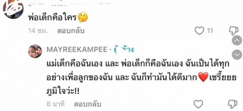 เมรี คำภีร์ ลูกสาวปู พงษ์สิทธิ์ ฟาดคนแซะแรงลูกสาวเป็นดาวน์ซินโดรม 