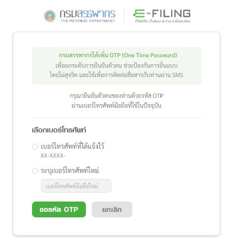 ภาษีคริปโต