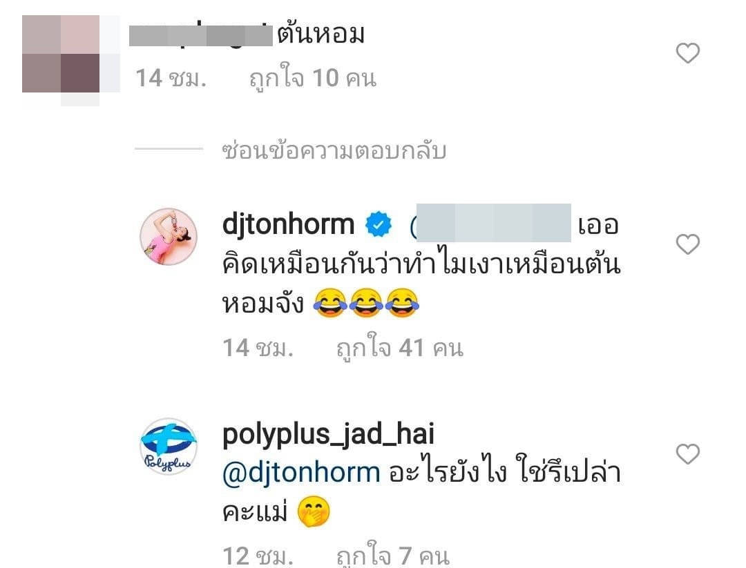 ต้นหอม ศกุนตลา