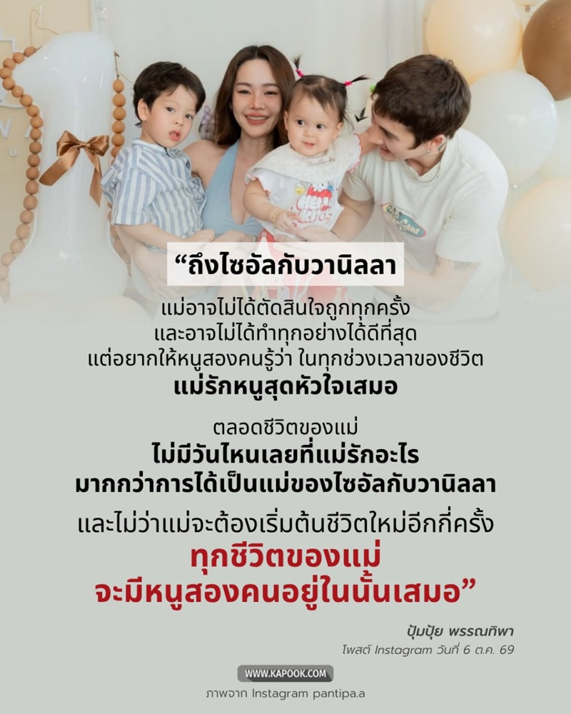 ปุ้มปุ้ย - กวินท์ เลิกกัน
