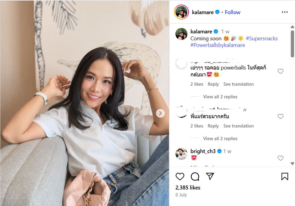 กาละแมร์ พัชรศรี