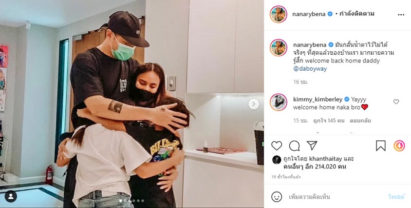 นานา เวย์