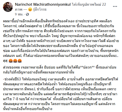 หนักแน่น นรินทร์โชติ 