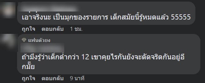 ดราม่า  ร้องข้ามกำแพง 