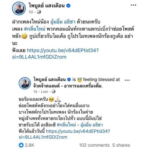 ครูไพบูลย์ แสงเดือน