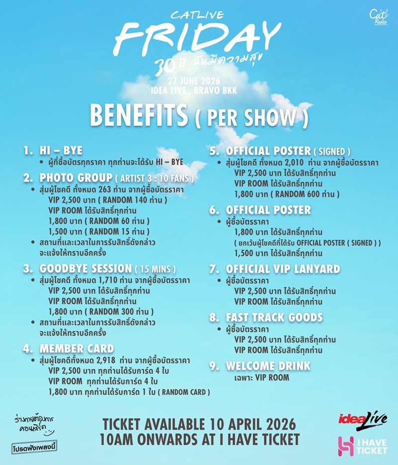 คอนเสิร์ต FRIDAY 30 ปี Benefit