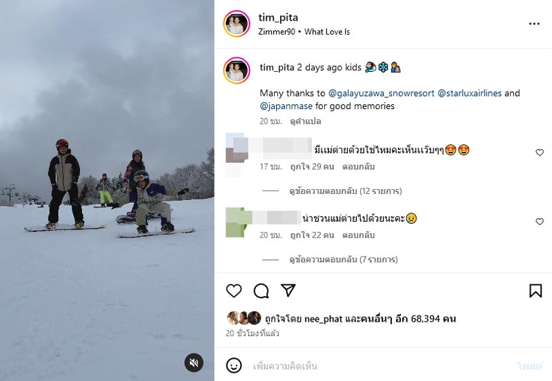 ทิม พิธา น้องพิพิม