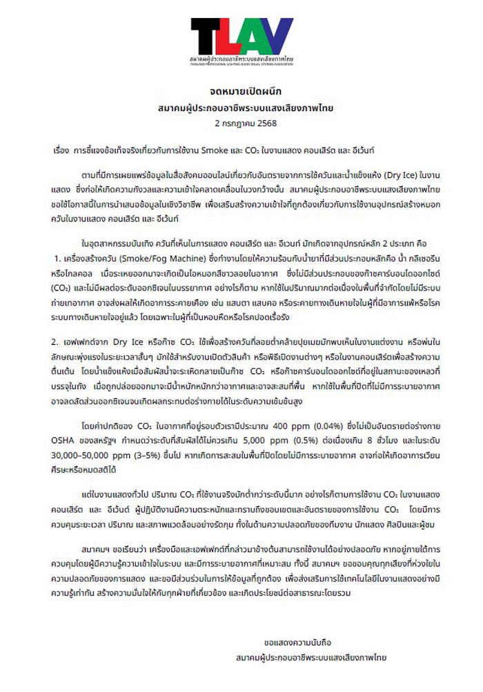 ดราม่า Dry ice