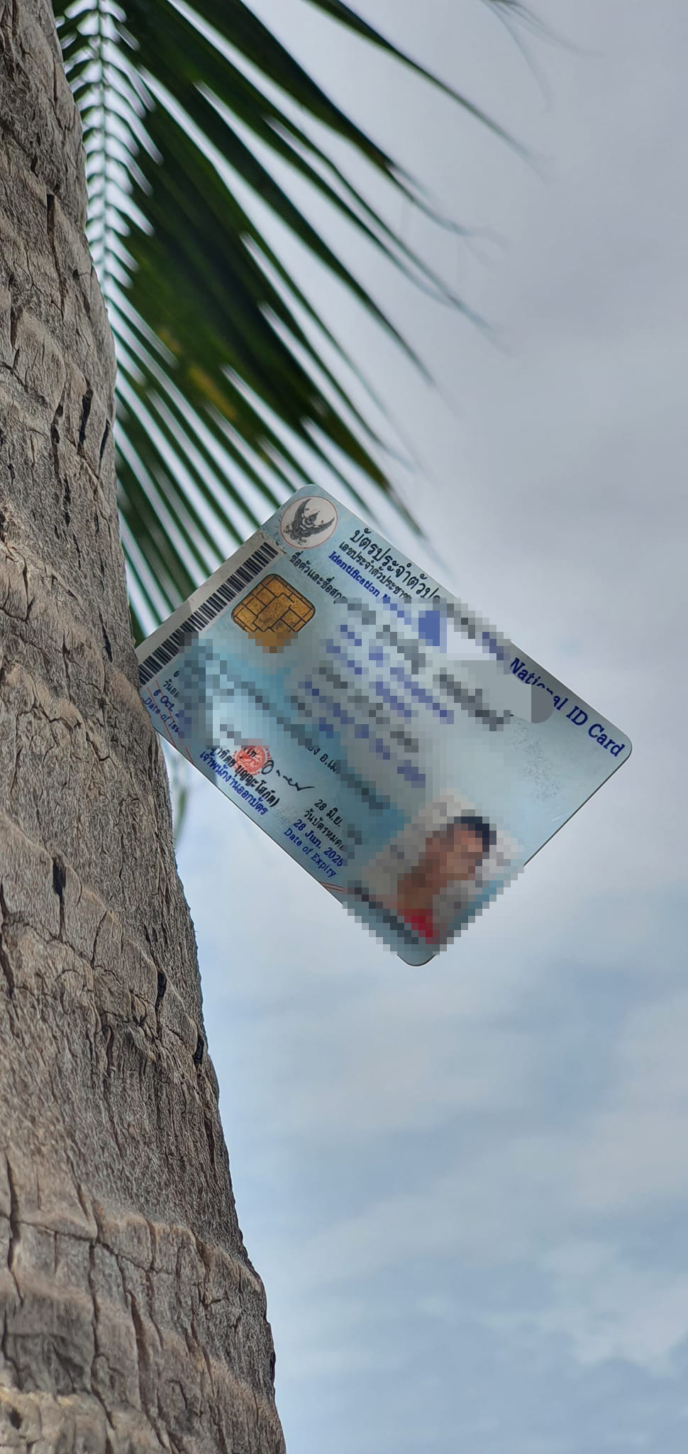 บัตรประชาชนหาย