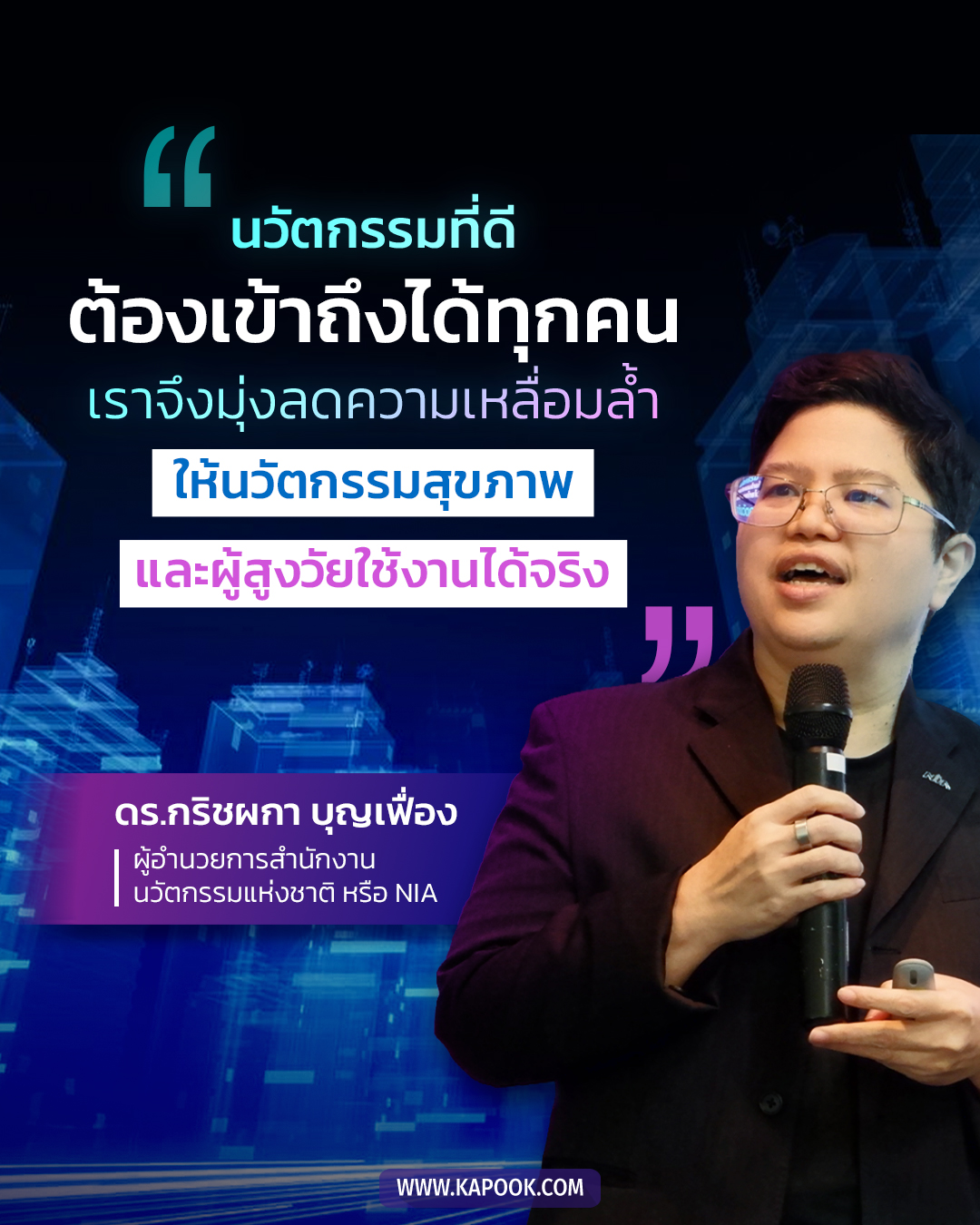 ดร.กริชผกา บุญเฟื่อง