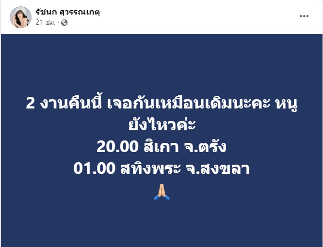 เจนนี่ ได้หมดถ้าสดชื่น