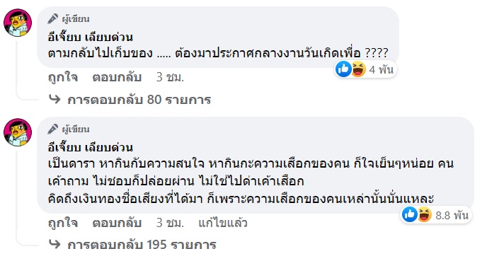  อีเจี๊ยบ เลียบด่วน