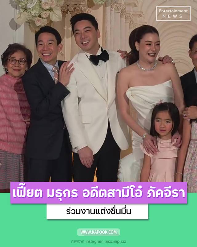 งานแต่งโอ๋ ภัคจีรา 