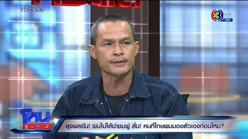 ลุงพล คดีน้องชมพู่