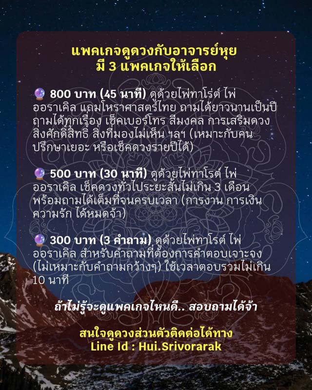 ดวงรายเดือน