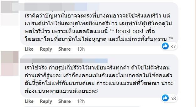  ดราม่า Jeban - เมโสฯ