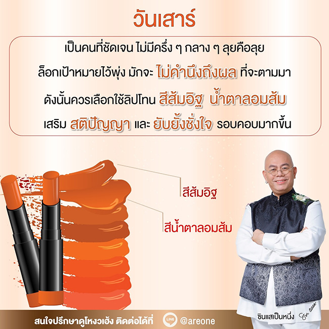 สีลิปสติก เสริมดวงตามวันเกิด